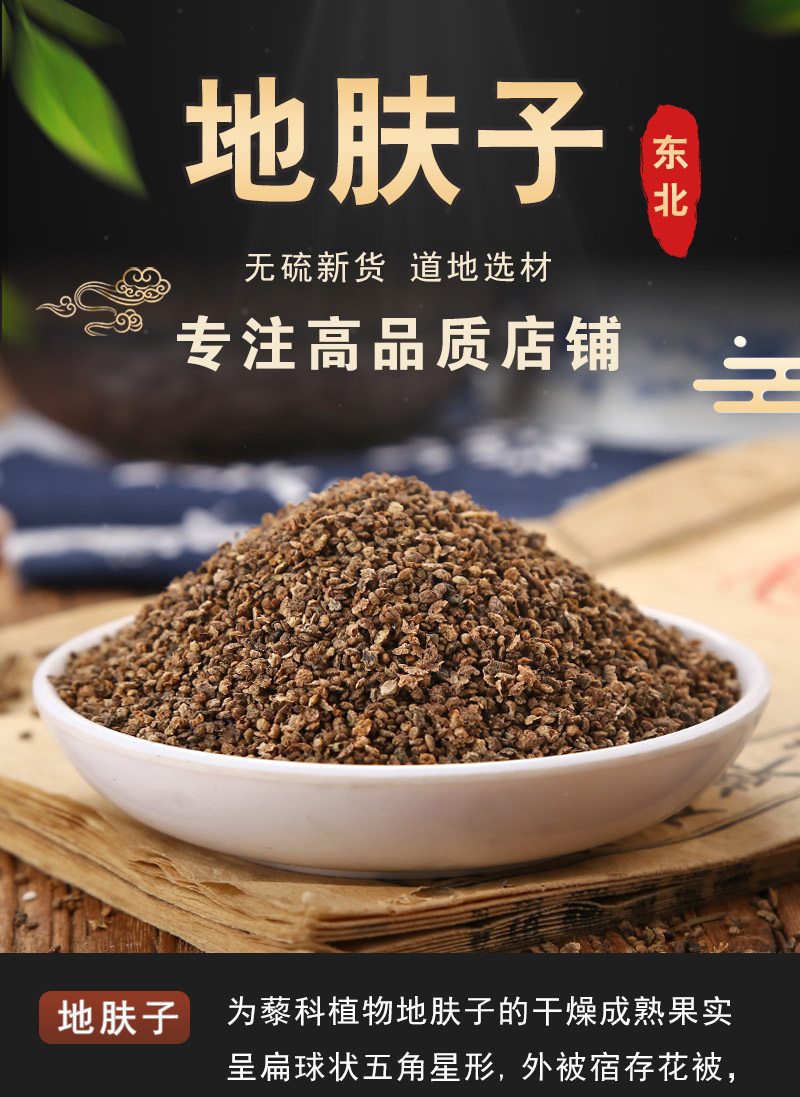 北京同仁堂中药材地肤子500g克野生新货地夫子地肤籽止身痒无硫【图片