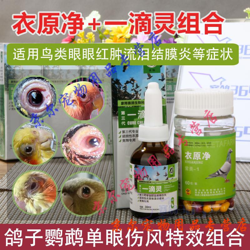 天弗鹦鹉拉稀药鸟常用药物咬毛繁殖炸毛眼睛专用凯鸽用品全套豪鸽虎皮