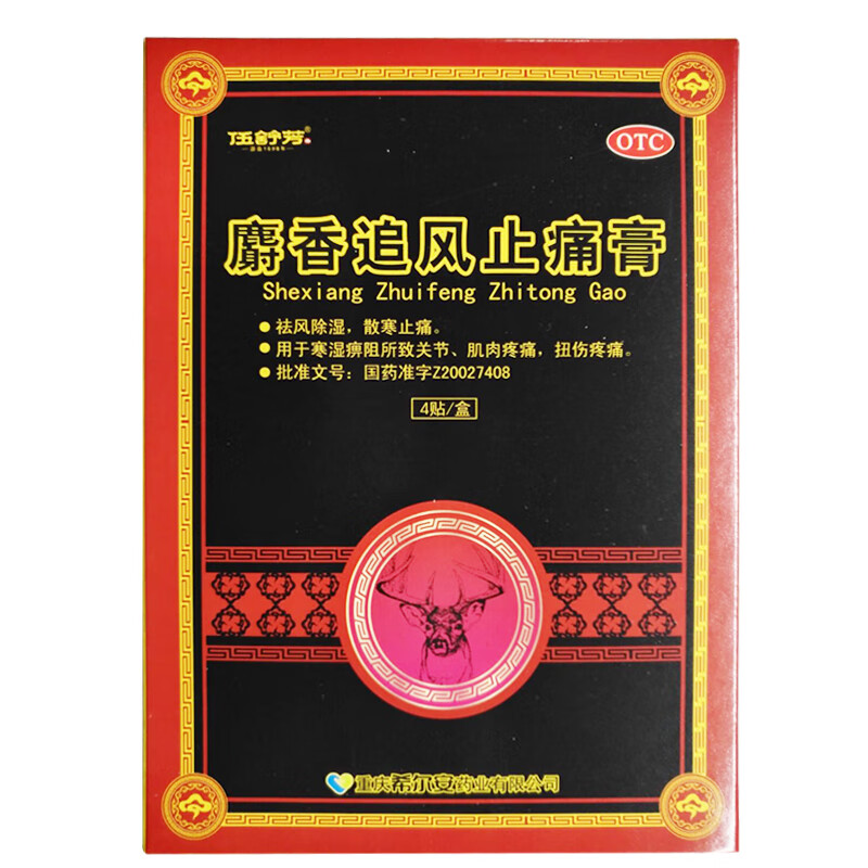 伍舒芳 麝香追风止痛膏 4贴/盒 wj 2盒装