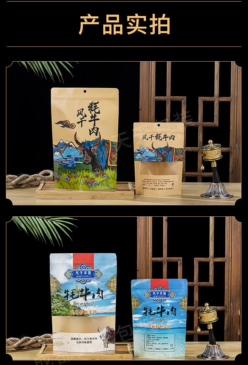 新升级牛肉干袋子自封牛肉干袋子自封口风干手撕牦牛肉包装袋高原特产