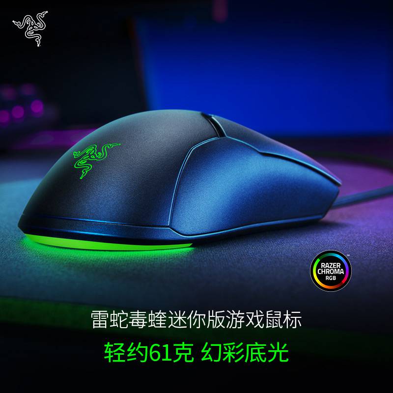 razer雷蛇毒蝰迷你mini版轻量有线电竞游戏鼠标机械小手专用csgo毒蝰