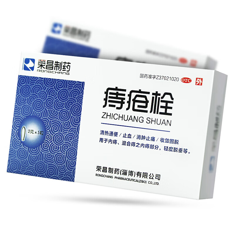 荣昌 痔疮栓 2g*5粒 肛裂便血痔疮药痔疮膏药内外痔