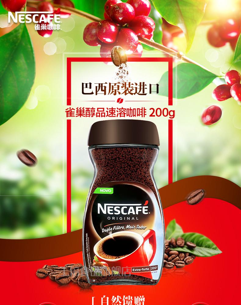 nestle雀巢咖啡醇品速溶咖啡无糖精添加纯黑咖啡200g*2瓶 200克*2瓶