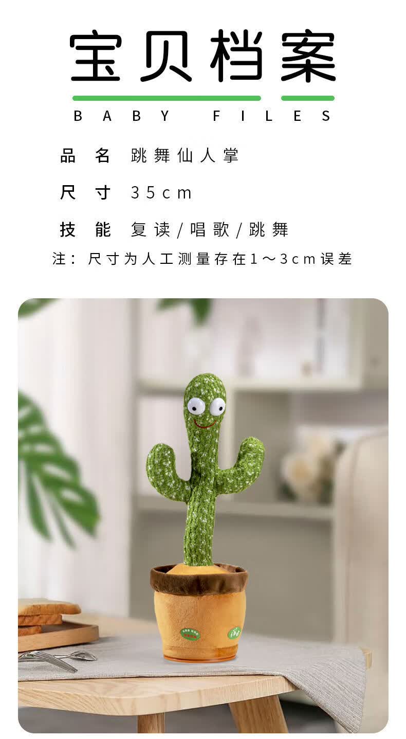 锐帝斯网红会跳舞的仙人掌毛绒玩具会唱歌学说话玩偶婴幼儿玩具儿童