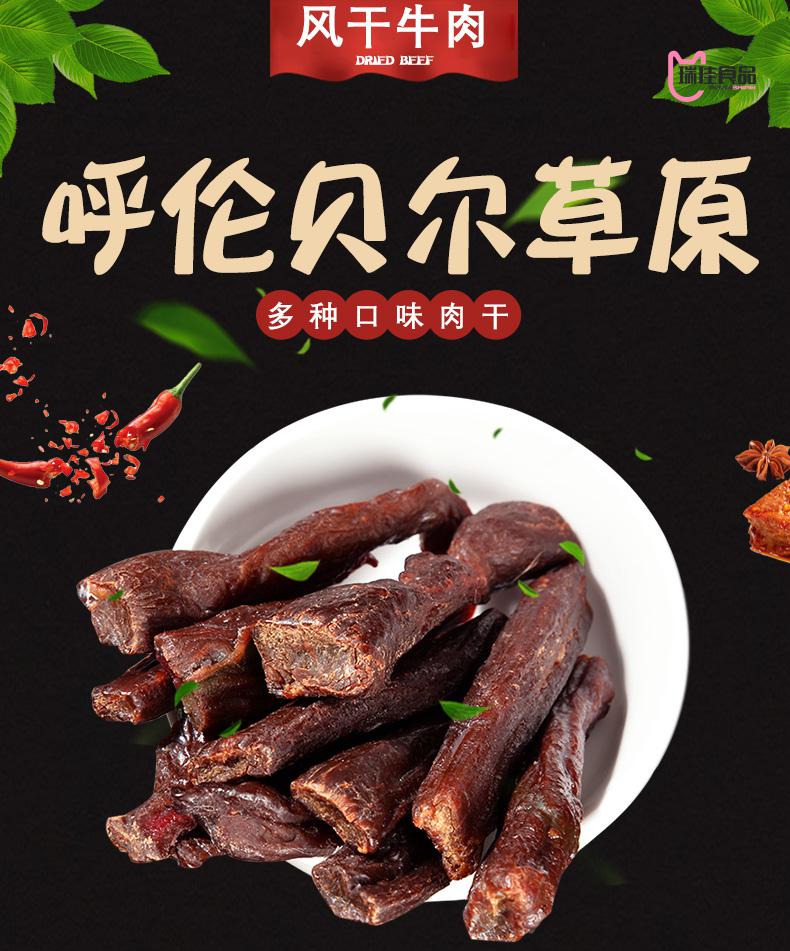 内蒙古纯正手撕呼伦贝尔海拉尔草原特产贝尔额吉风干牛肉干250g香辣