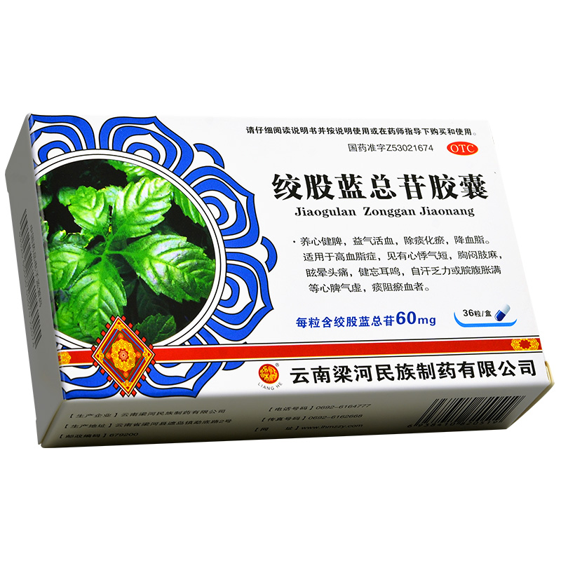 红云制药 绞股蓝总苷胶囊 60mg*36粒/盒养血健脾益气活血降血脂心悸