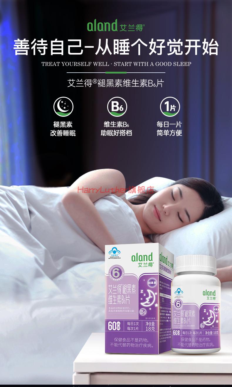 艾兰得aland褪黑素维生素安瓶助眠学生紫罗兰