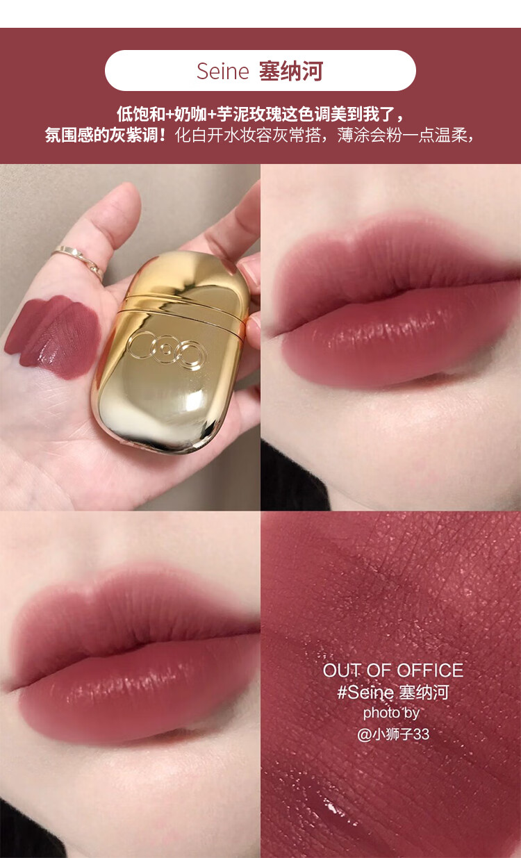 伊夏outofoffice唇水塞纳河ooo雾面哑光水润口红小众纯欲风女 rhine
