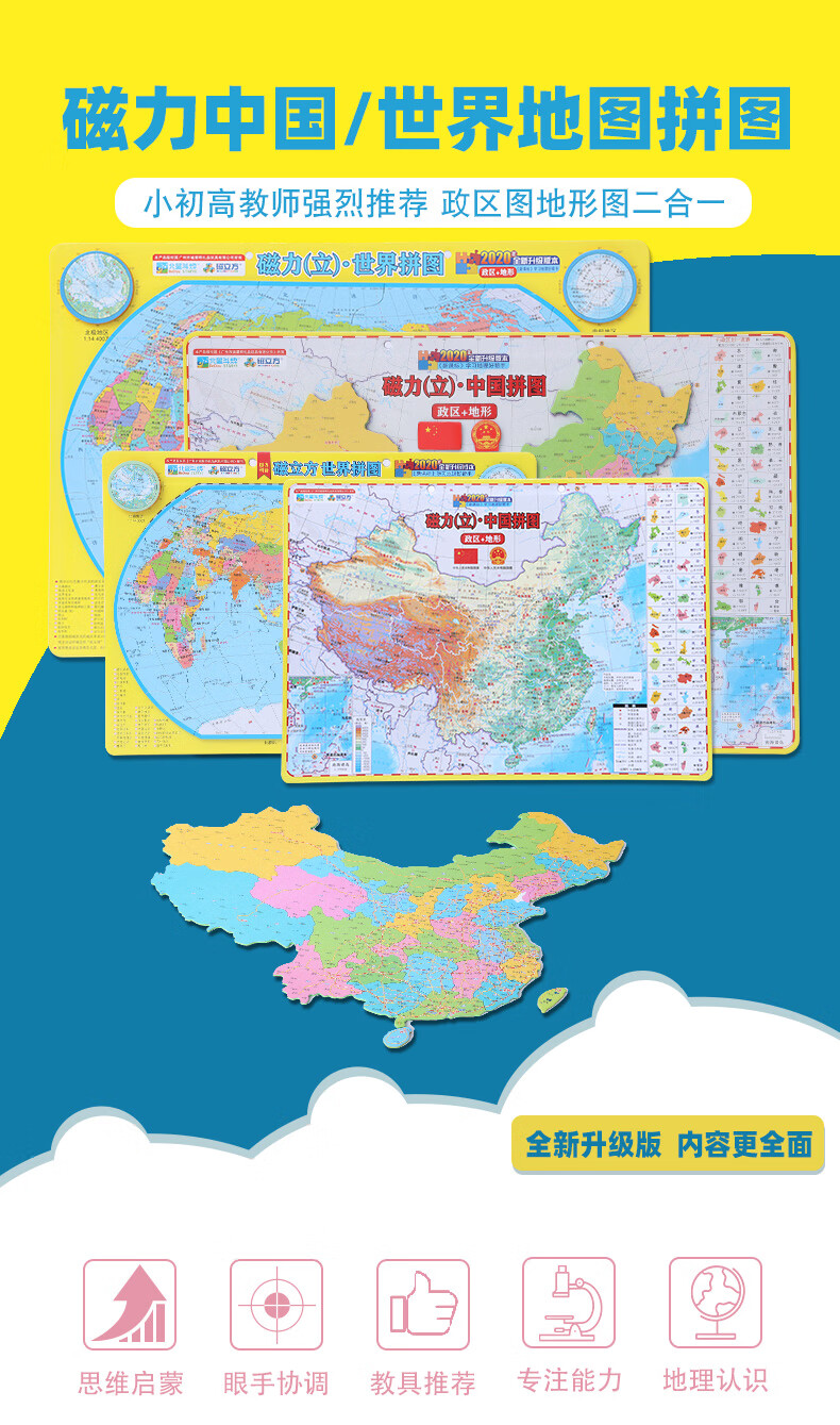 中国地图拼图初中学生地理拼图儿童磁性磁力政区地形世界新版 升级版