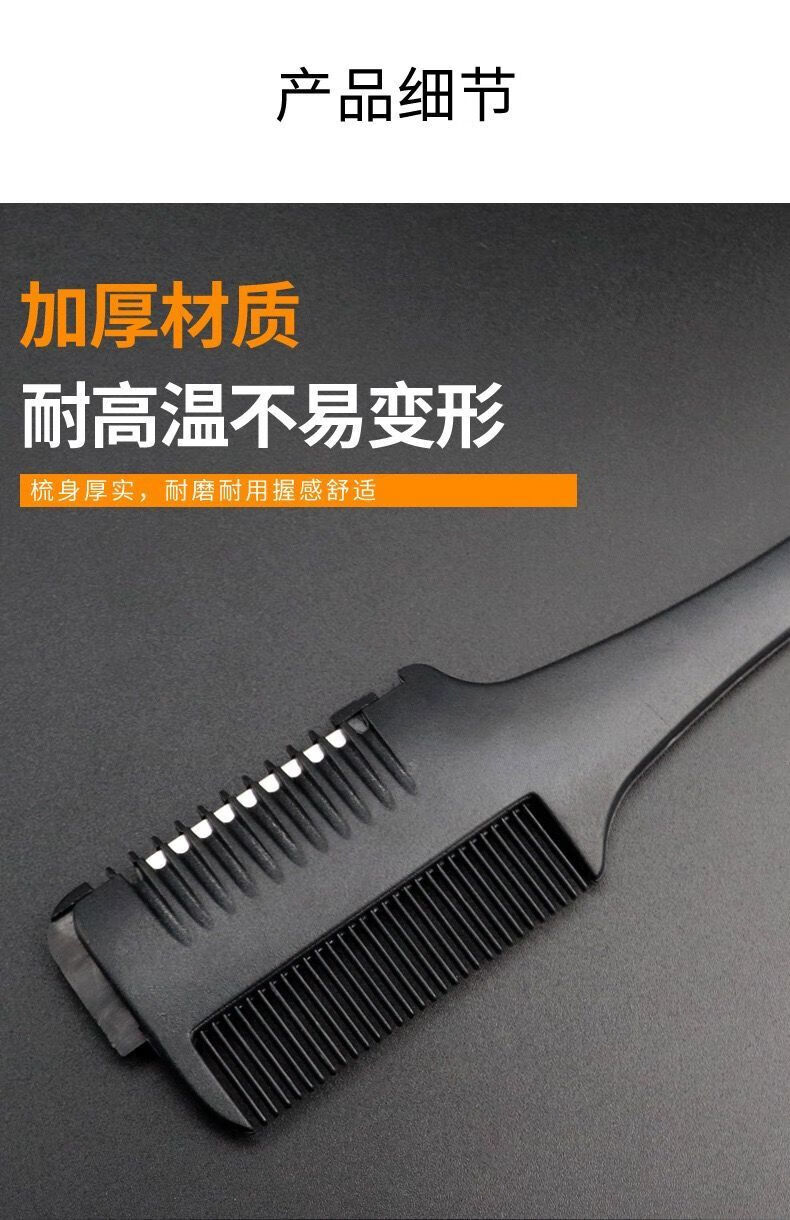 削发器梳子 加厚削发器家用削发刀老式理发碎发刀刘海去薄削发梳子带