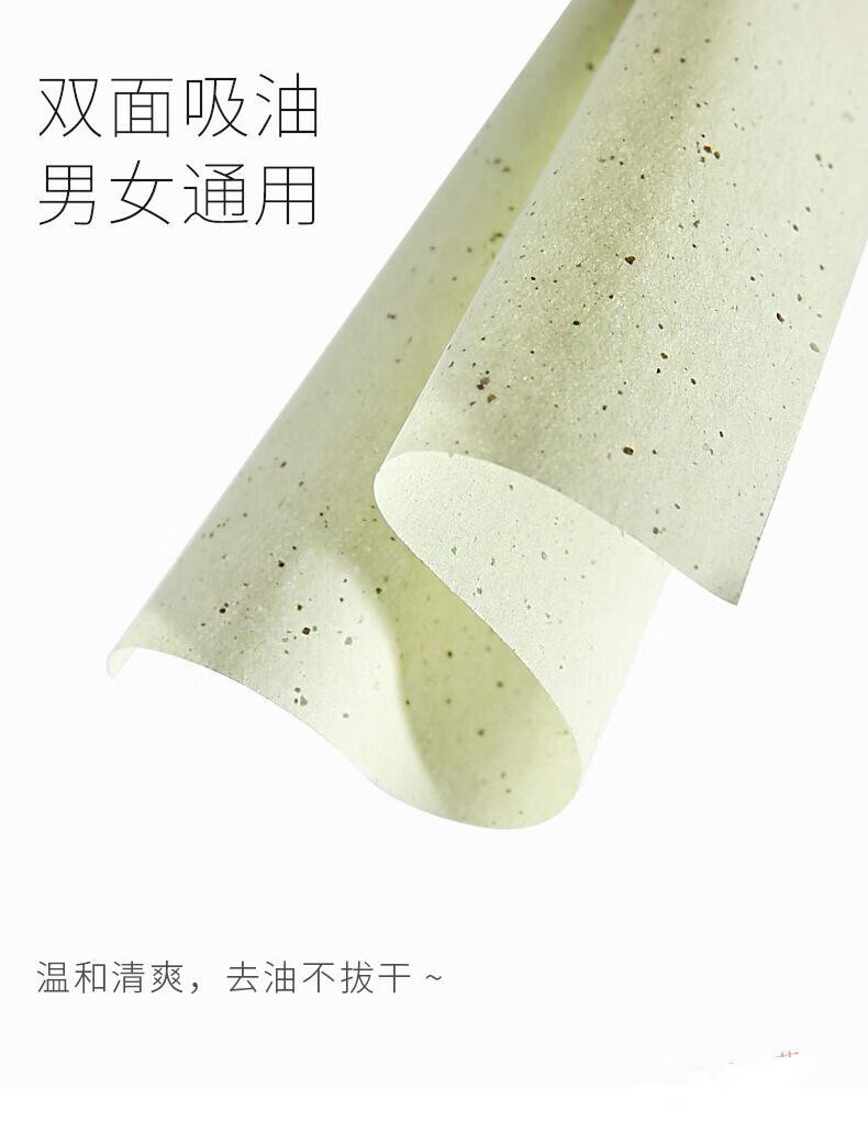 泊泉雅 吸油纸男女控油吸油面纸竹炭纸学生清爽补妆便携脸部去油纸巾 05#薄荷香氛(100片)