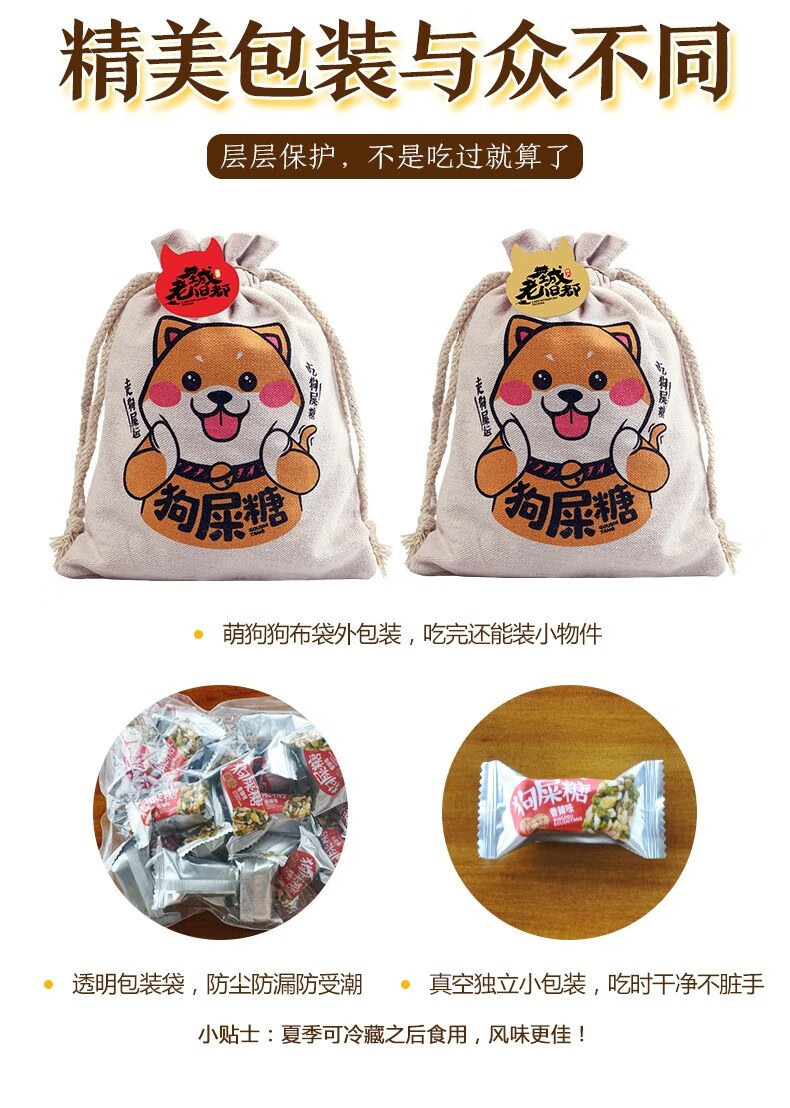 成都特产老城旧都狗屎糖花生酥零食q版狗头袋装四 原味300g【图片