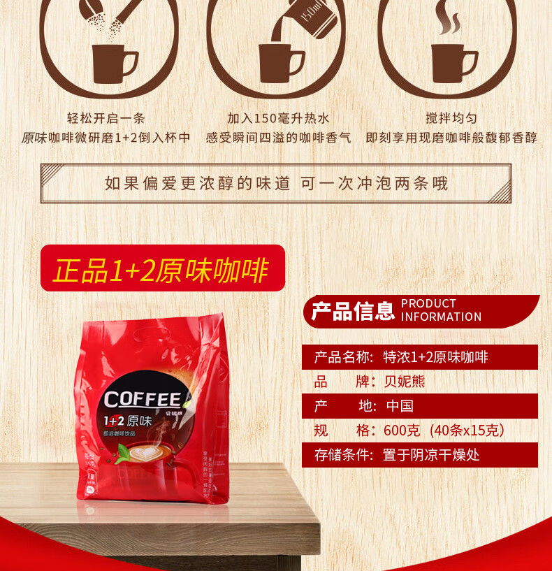 贝妮熊1 2咖啡粉 原味三合一速溶香浓咖啡粉学生咖啡条装 原味咖啡80