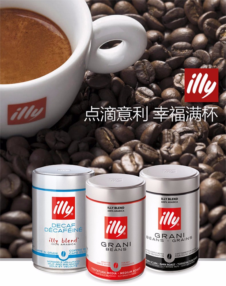 意大利进口意利illy咖啡豆低因精选口感香浓阿拉比卡咖啡豆250g罐