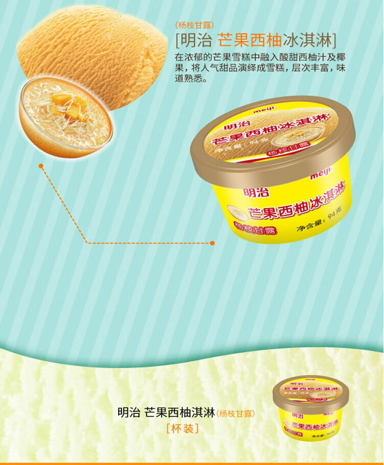 京选优品meiji明治香草巧克力雪糕椰果奶茶芒果冰淇淋休闲杯装冰激凌