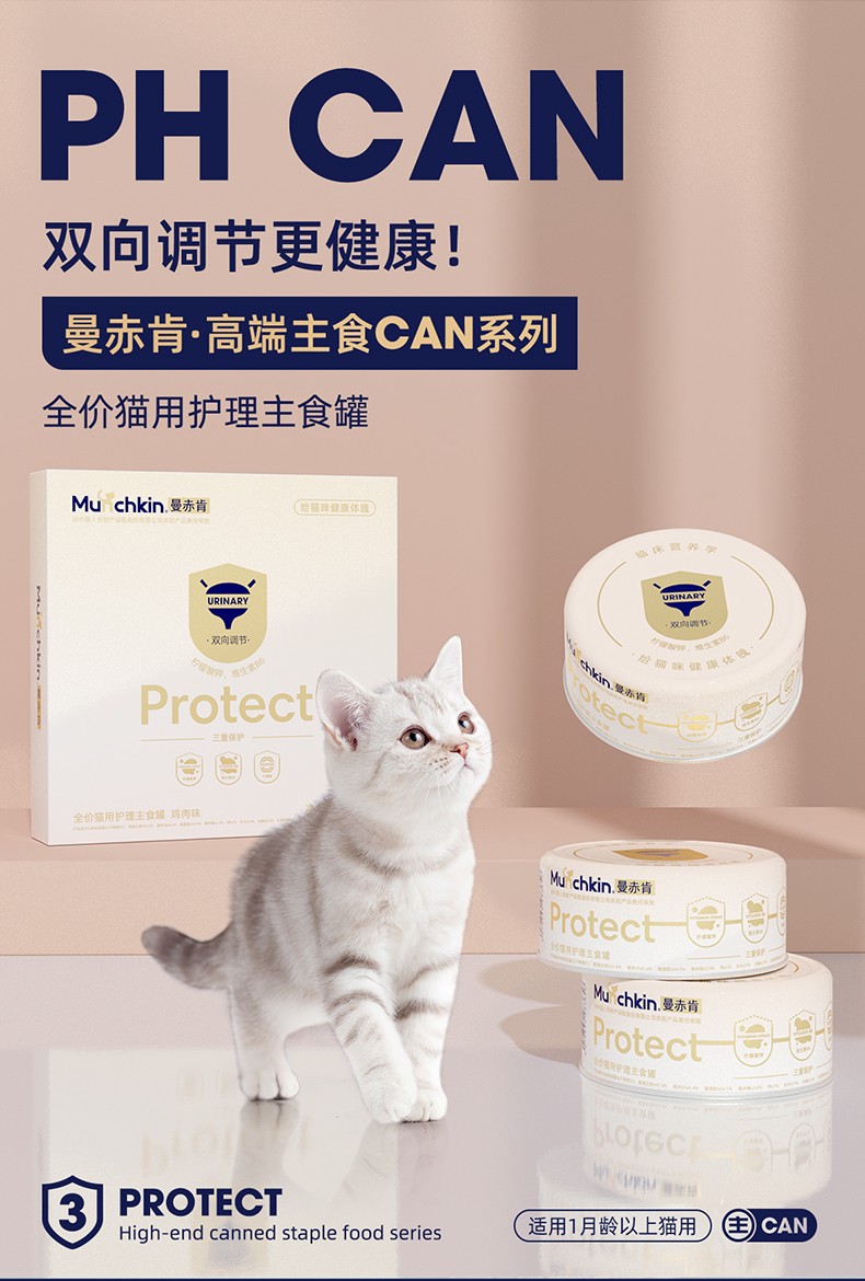 munchkin曼赤肯 泌尿护理ph can主食罐 营养幼猫成猫湿粮护理主食罐头