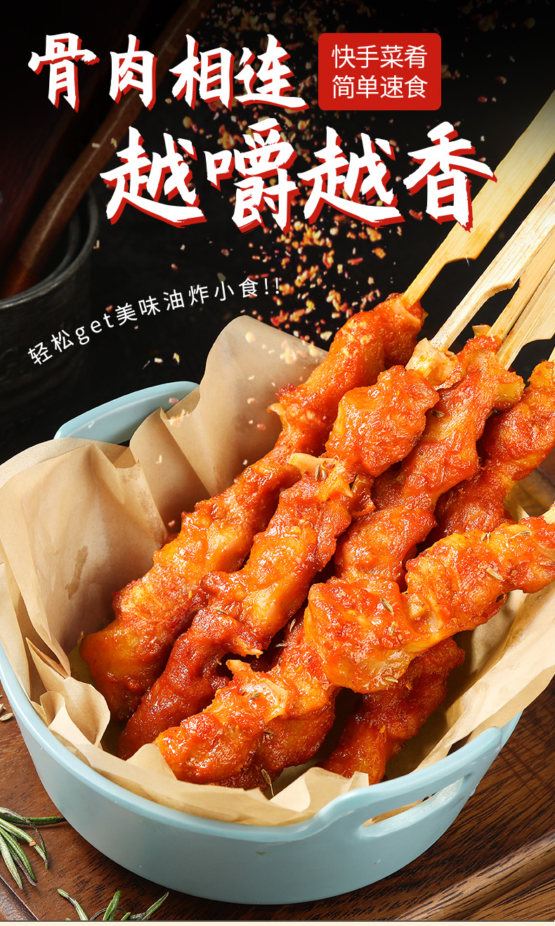 湘明有絮 新鲜骨肉相连半成品空气炸锅半成品食材商用烧烤炸串油炸