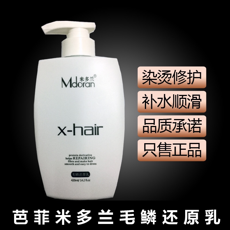 米多兰 发廊同款米多兰毛鳞还原乳咻复蛋白倒膜烫染受损护发素女顺滑