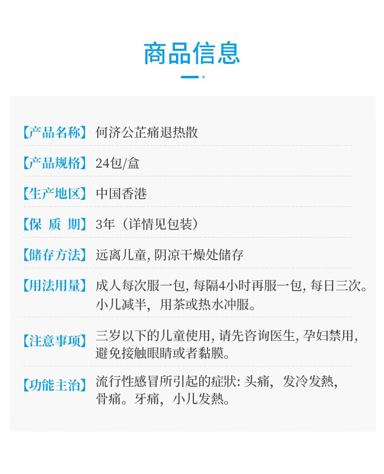 【jd快递】原装进口何济公止痛退热散 止痛片头疼散牙疼小儿感冒发冷