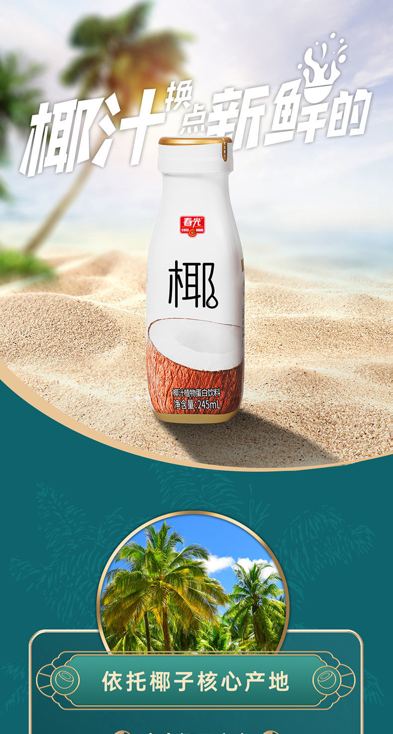 光椰奶椰汁 海南特产植物蛋白饮料新鲜榨椰子汁250m