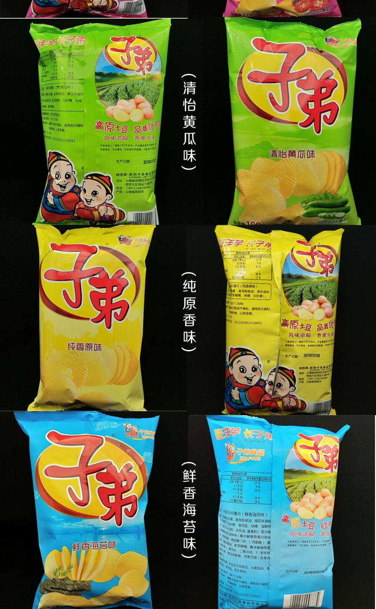 雲南特產大子弟薯片100g麻辣味土豆片休閒小吃膨化零食9口味可選 薯片