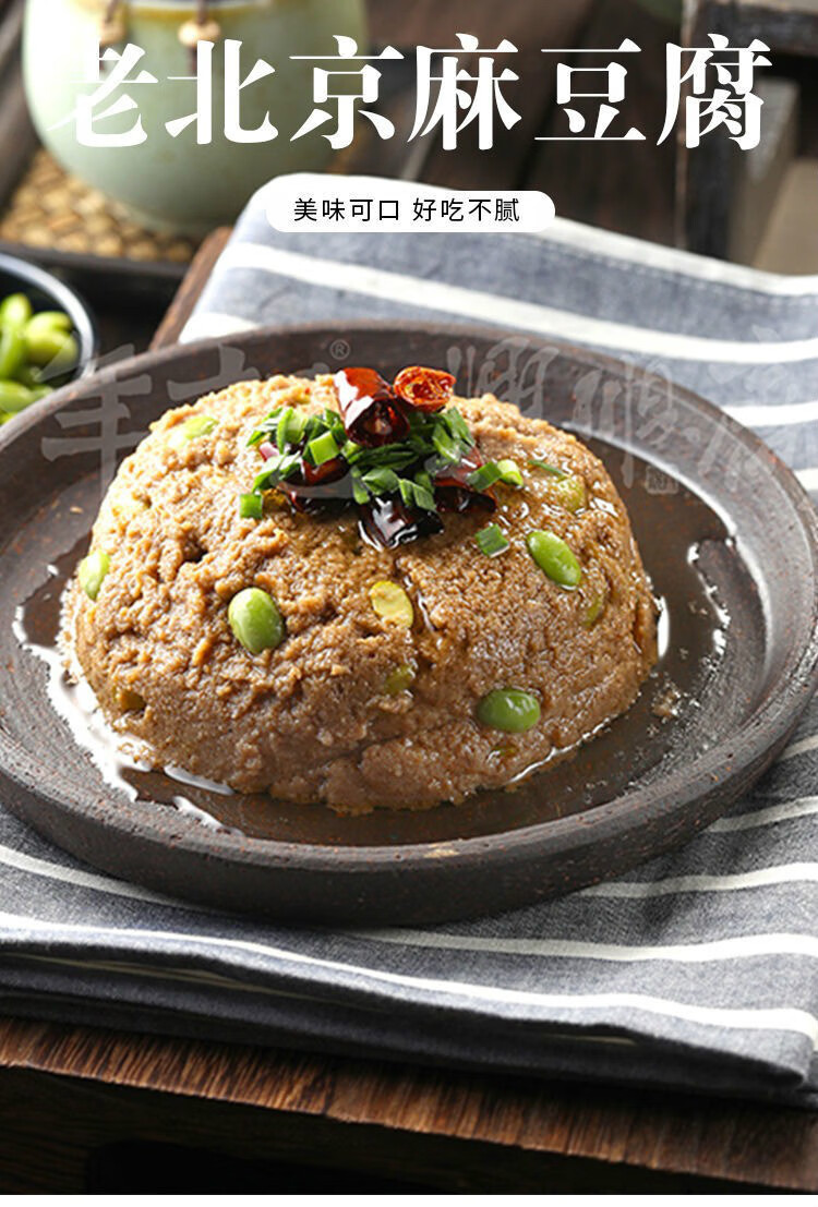 老北京麻豆腐老北京特色小吃麻豆腐绿豆食品400g麻豆腐2袋800g