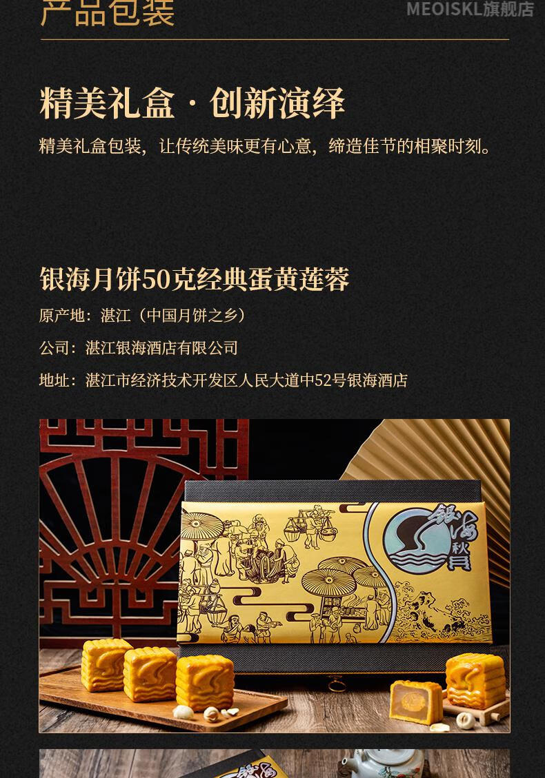 万寿斋甄选 湛江银海酒店月饼 经典迷你蛋黄白莲蓉礼盒广东广式月饼