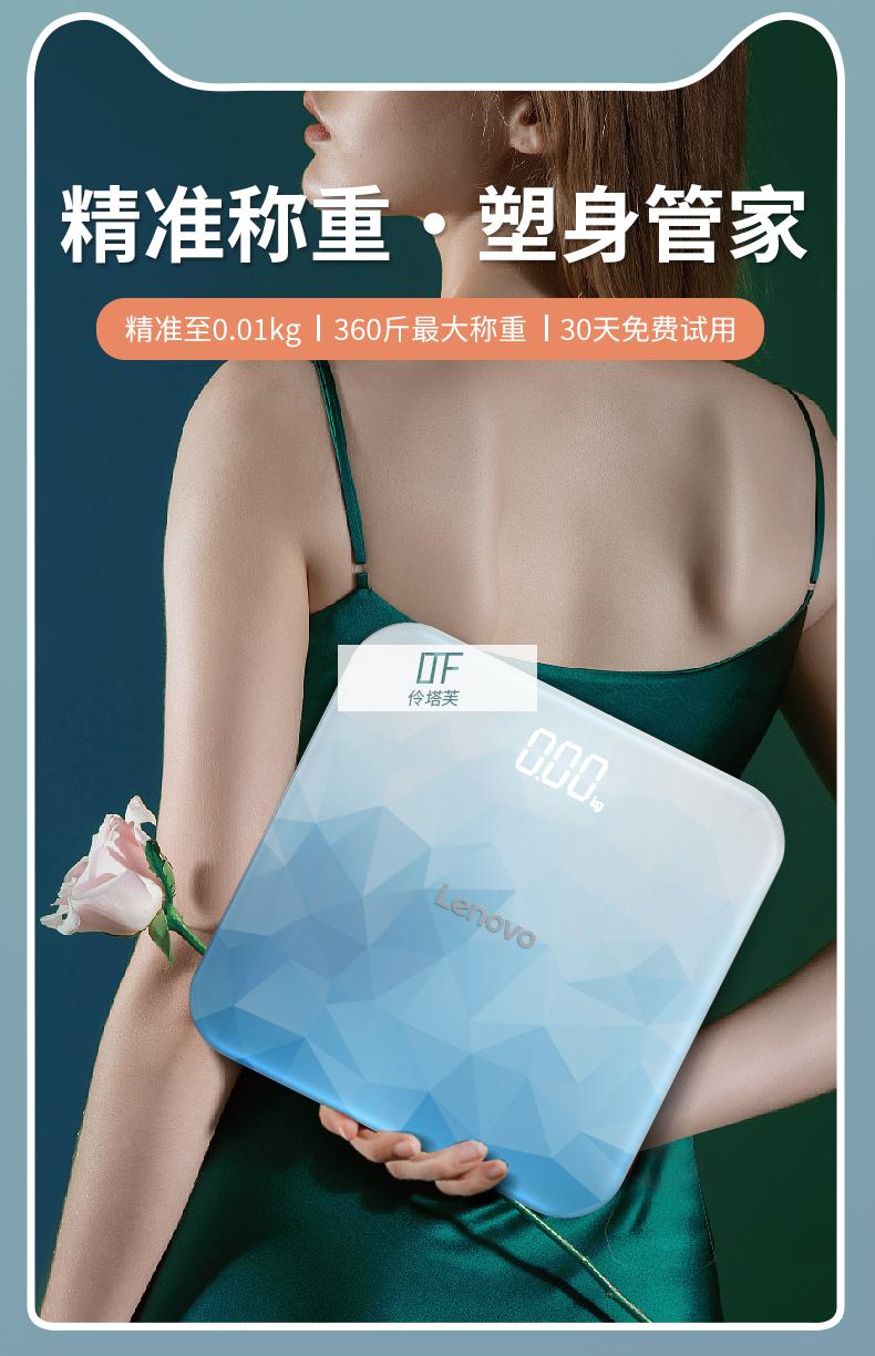 联想智能体脂秤精致版lenovo联想电子秤体重秤家用精准耐用称体重计