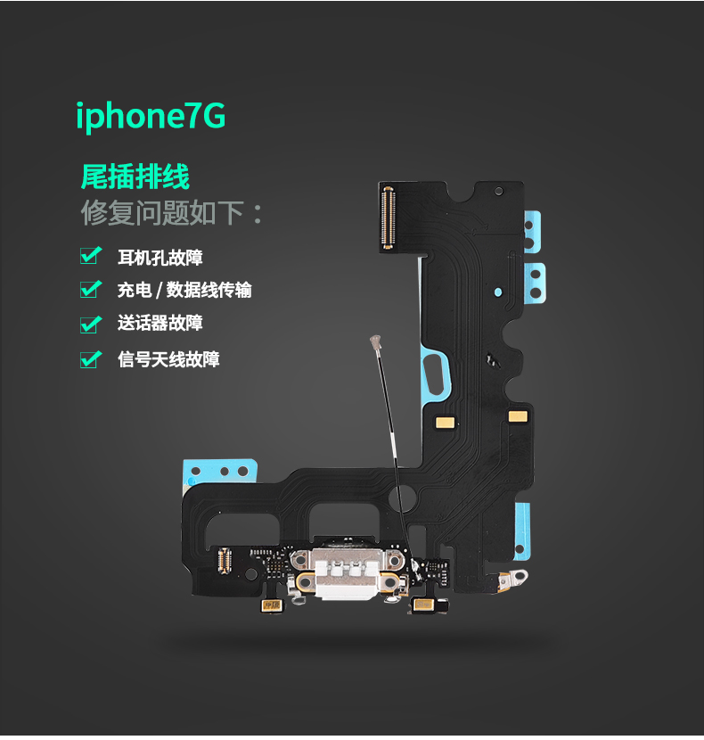森麦康苹果iphone6plus尾插排线送话器充电口插孔话筒苹果6尾插排线