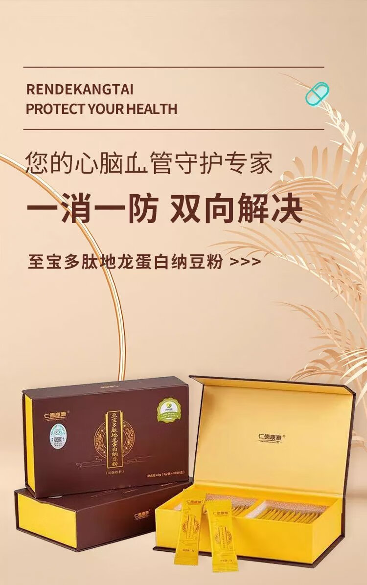 仁德康泰多肽 仁德康泰多肽一号白蛋白肽多肽纳豆粉生命素 生命素一号