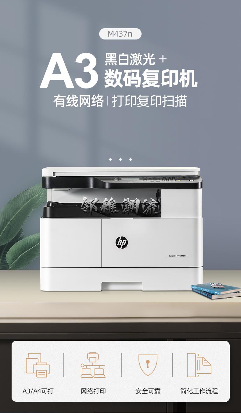 惠普(hp)m437n黑白激光a3打印机复印一体机a4复合机扫描42523dn无线