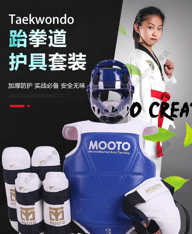 跆拳道护具全套护身儿童头盔训练六件套护甲实战套装装备面罩 跆拳道