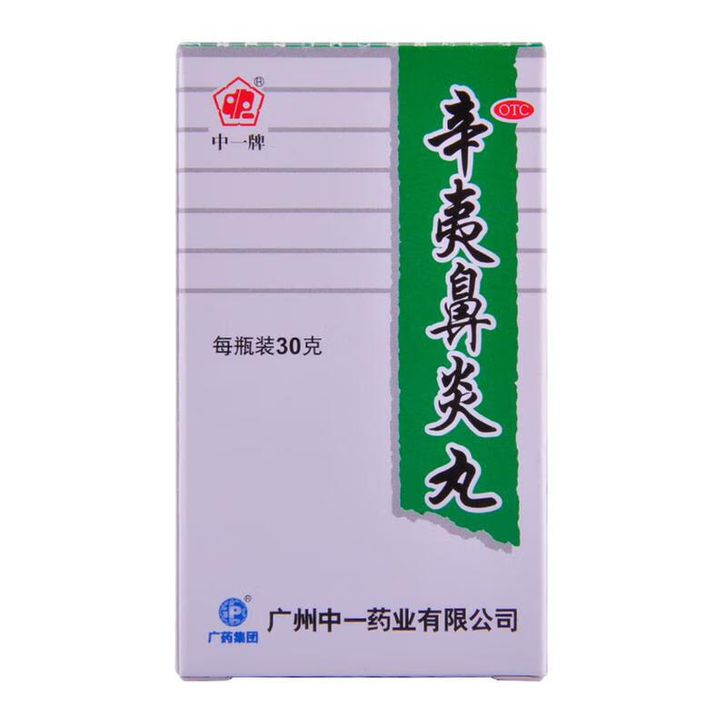 中一牌 辛夷鼻炎丸 30g/瓶