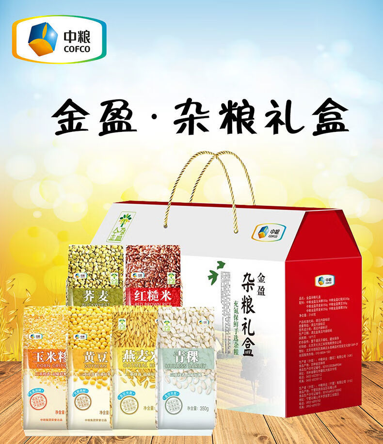 中粮杂粮礼盒初萃谷物五谷红豆小米组合粗粮礼品节日五福临门杂粮2000