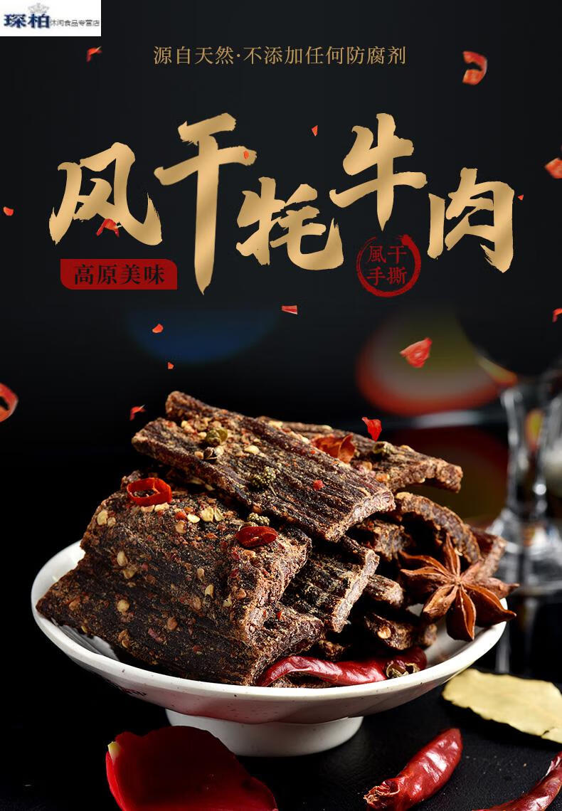 18 正宗纯风干西藏特产牦牛肉手撕牛肉干500g内蒙古耗牛美食小吃 原味