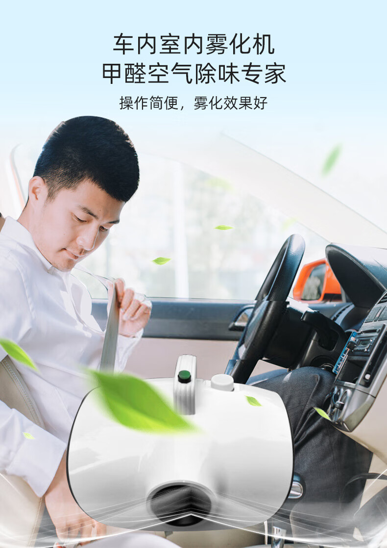 汽车雾化消毒机喷雾车内车用蒸汽除臭消毒液内饰空调烟雾室内 消毒液