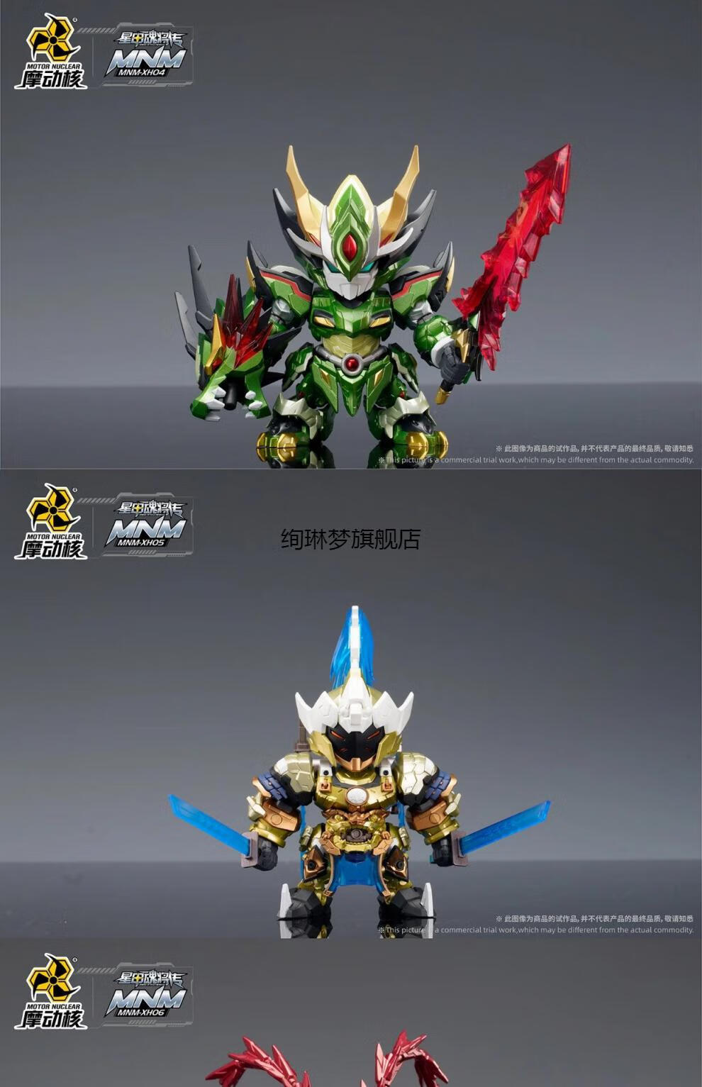 摩动核q版盲盒mnm星甲魂将传黄龙青龙敖丙吕布干将机甲模型玩具同款 2