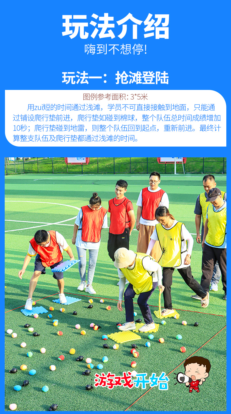 宝利嘉抢滩登陆学校趣味拓展活动器材公司团队素质破冰户外团建游戏