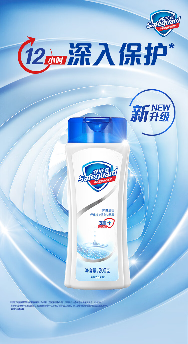 舒肤佳沐浴露200g小瓶旅行装男女通用舒缓呵护旅行装沐浴露200g