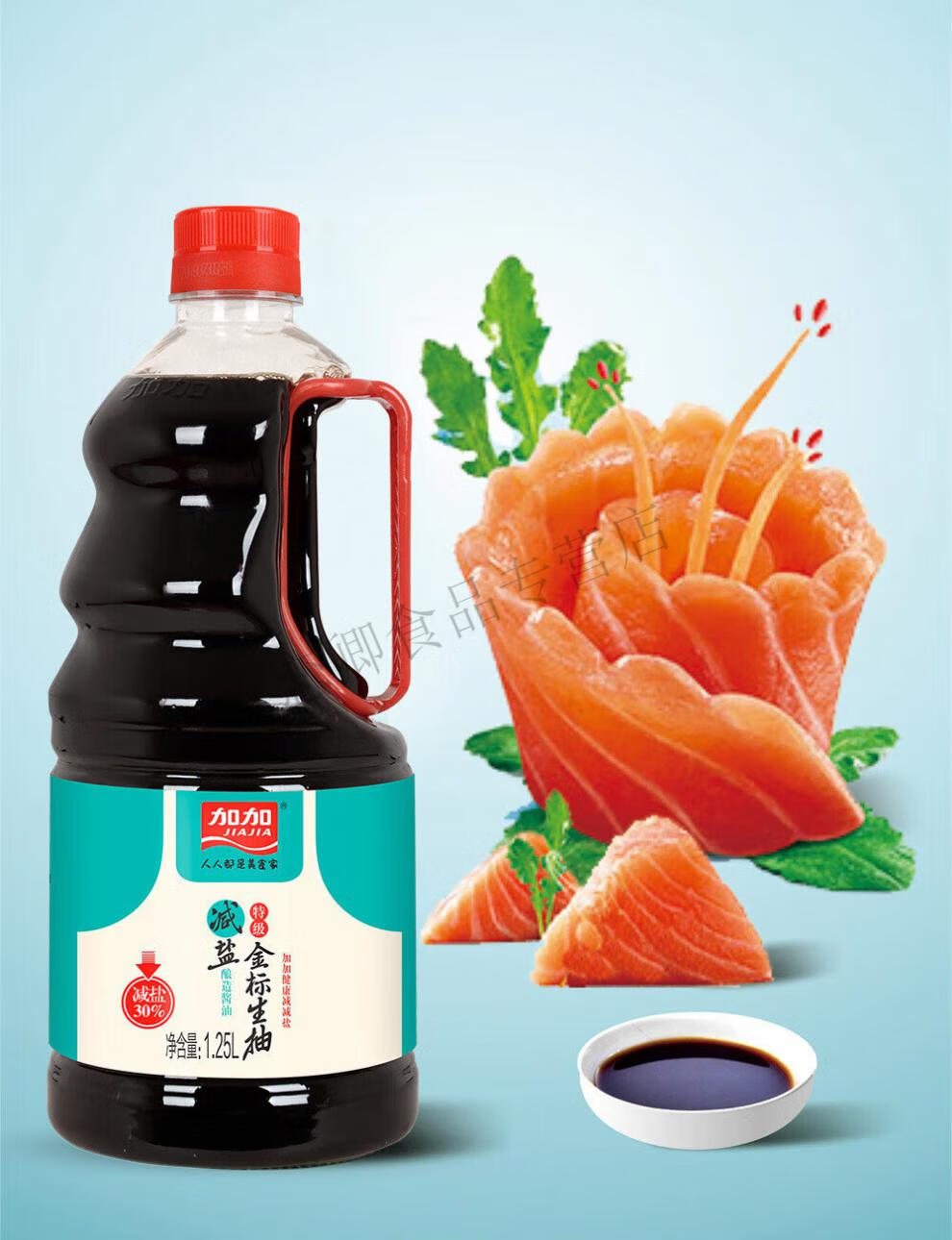 加加减盐金标生抽1.