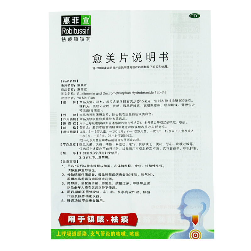 惠氏惠菲宣愈美片12片一盒上呼吸道感染