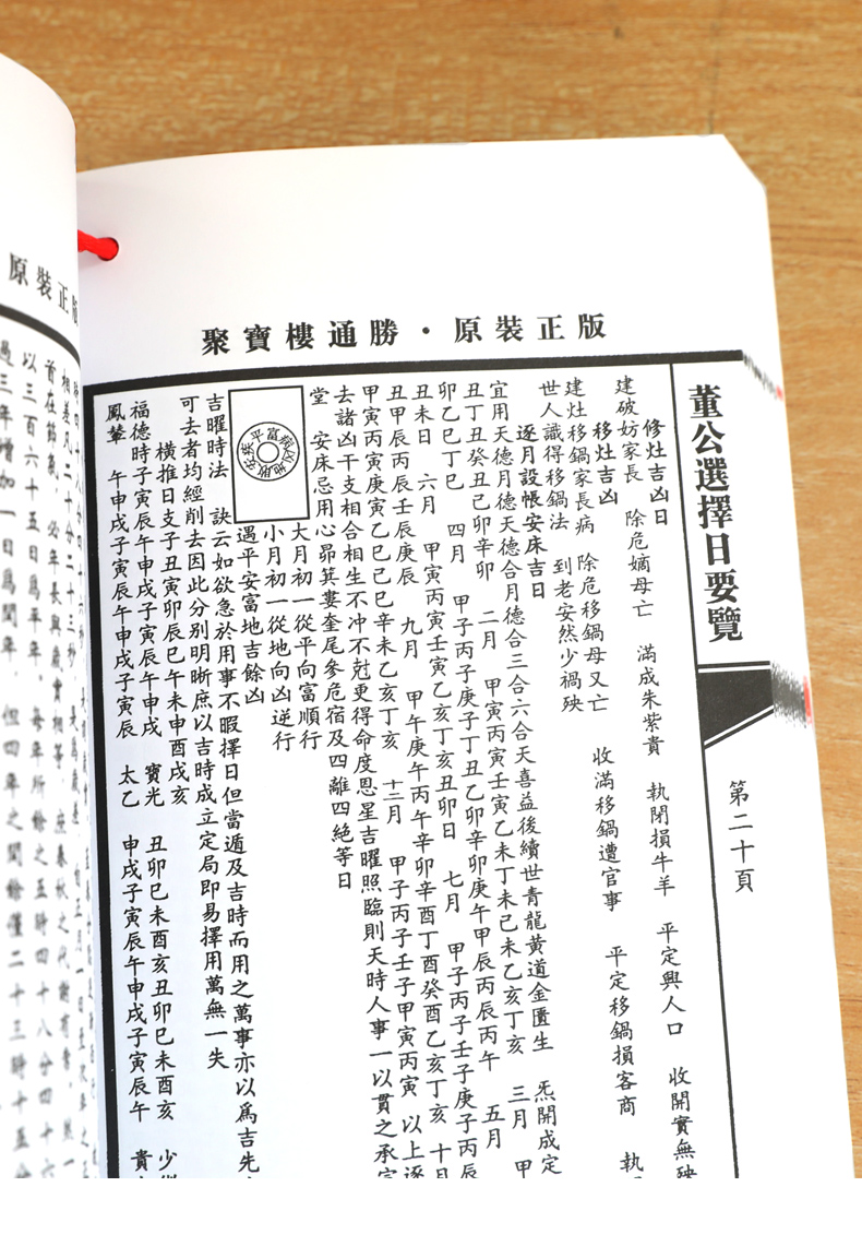 2022虎年聚宝楼香港原装正i版宪章堂通胜日历李宪章通书包罗万有嫁娶