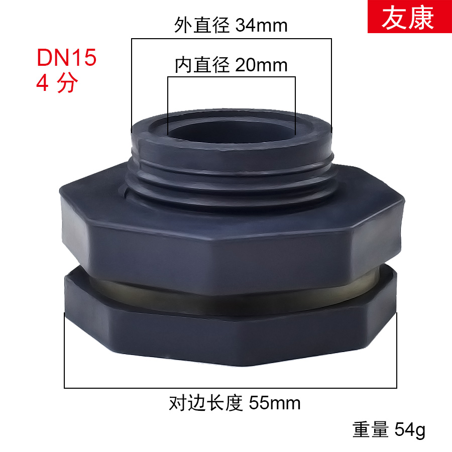 upvc水箱接头塑料桶进出水口承插接头转换接头水箱开孔快速接头数满4