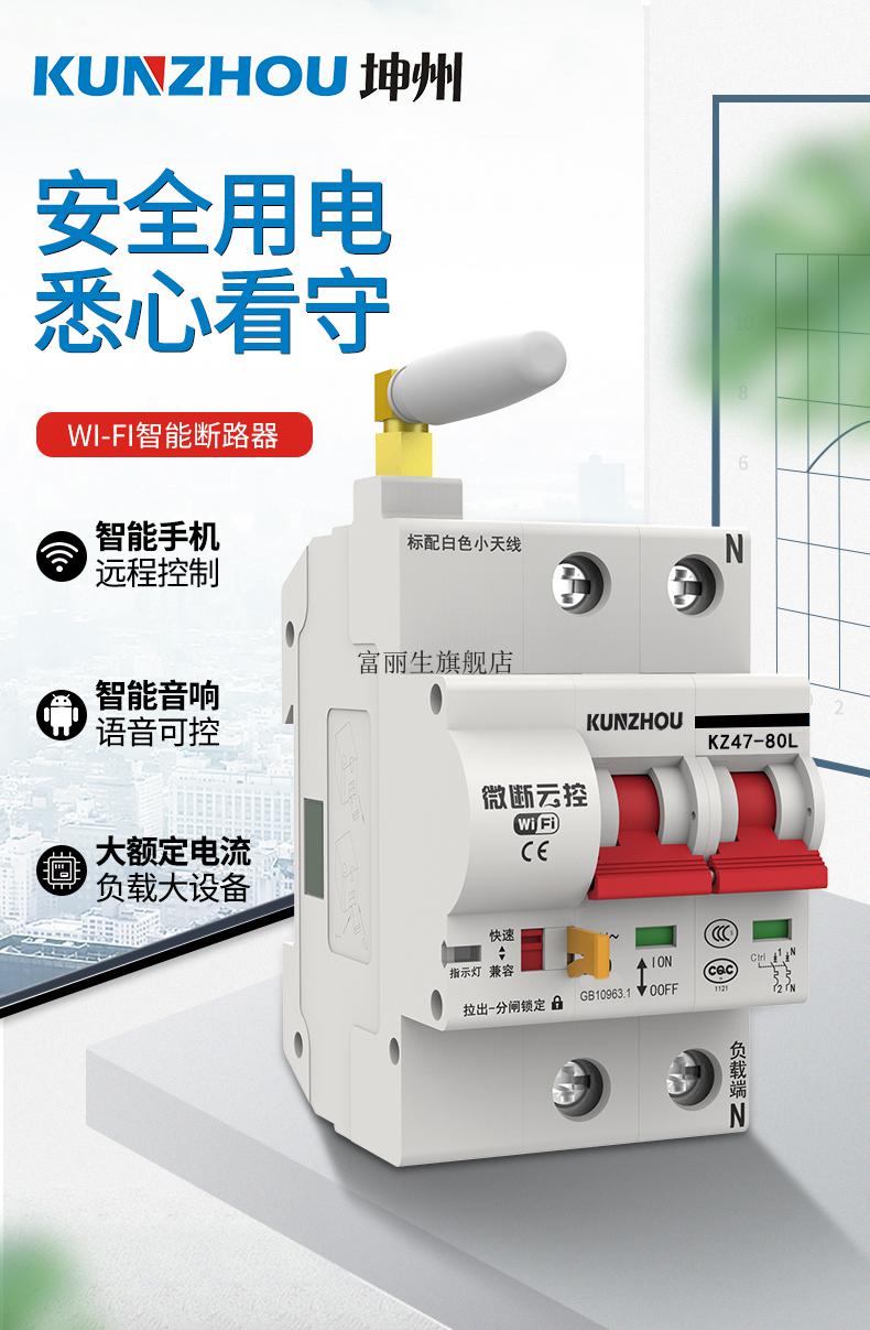 智联好物wifi无线智能远程电源控制开关手机遥控器易微联空开家用220v