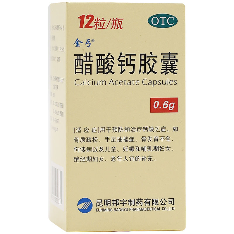 金丐 醋酸钙胶囊 0.