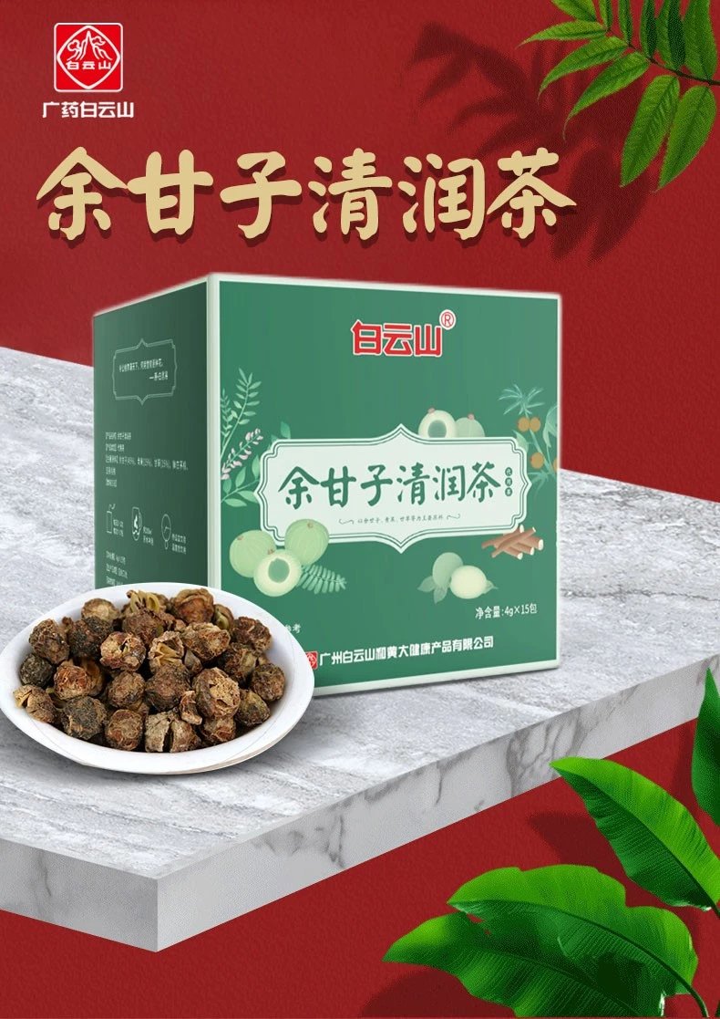 白云山余甘子清润茶油甘子青果五指毛桃白茅根茶 可配滋润咽喉肺 5