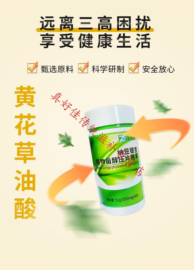 黄花草油酸月见草植物甾醇纳豆银杏压片糖果默认