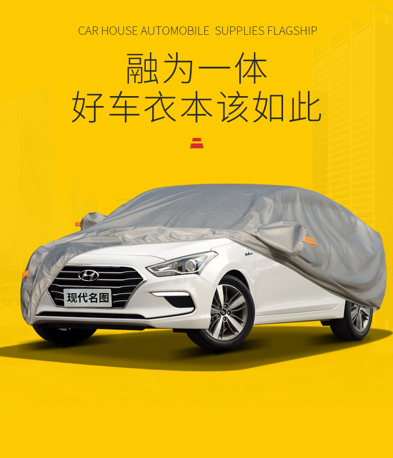 2022款21款北京现代名图车衣车罩专用防晒防雨夏季隔热遮阳罩加厚汽车