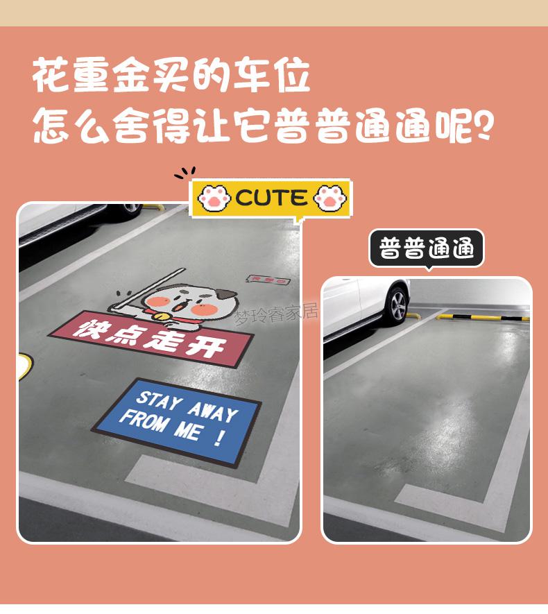 车位涂鸦贴纸私人地贴网红个性创意贴画地下车库防水卡通地面装饰良米