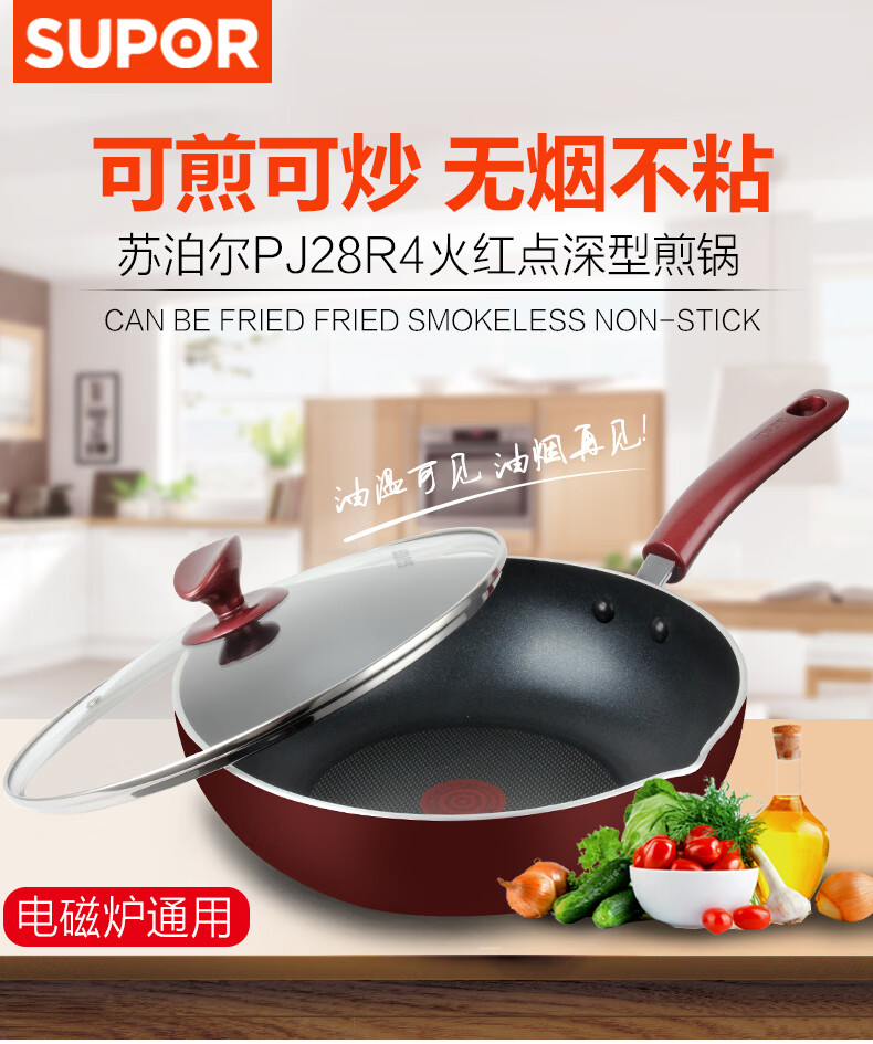 苏泊尔无烟不粘锅炒锅锅无烟煎炒锅pj28r4/26r4燃气灶电磁炉通用 pj26